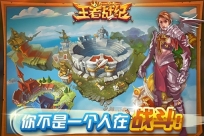 QQ王者战纪图2