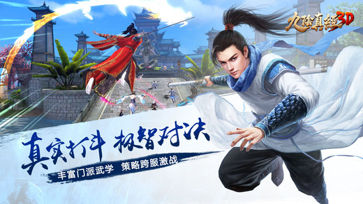 九陰真經(jīng)3D圖5