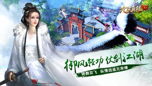 九陰真經(jīng)3D圖3