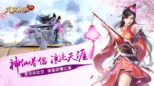 九陰真經(jīng)3D圖4