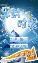 冰封时代图4