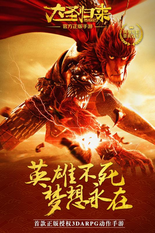 西游記之大圣歸來圖3