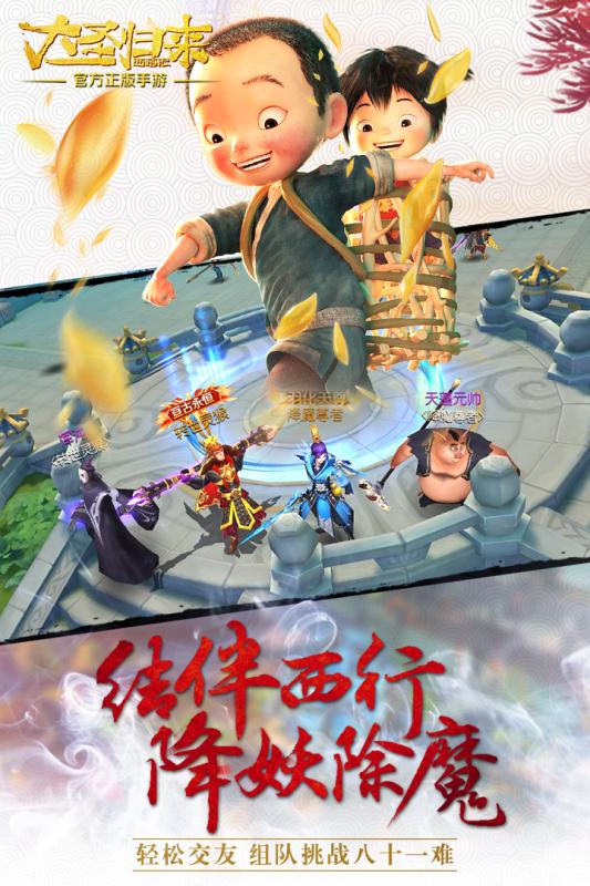 西游記之大圣歸來圖4