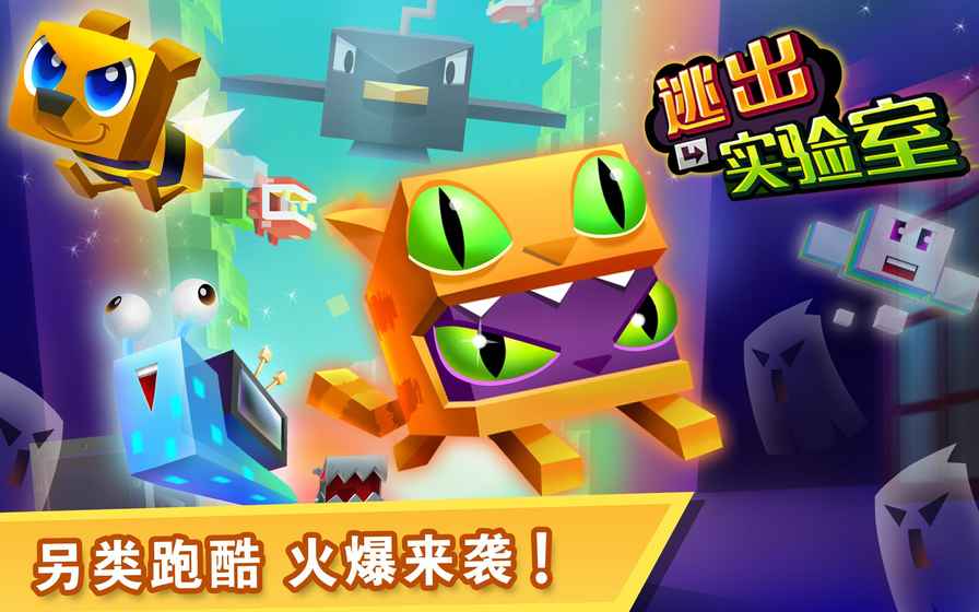 逃出实验室图2