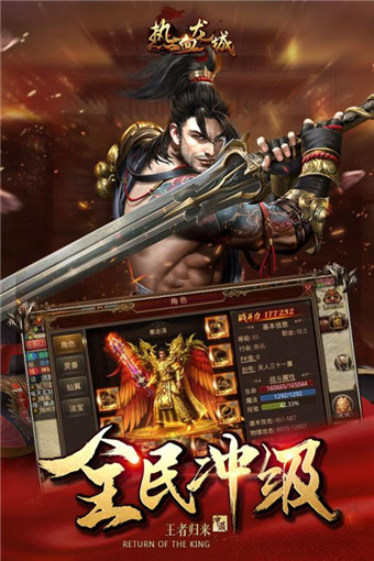 热血龙城图4