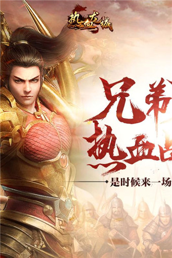 热血龙城图2