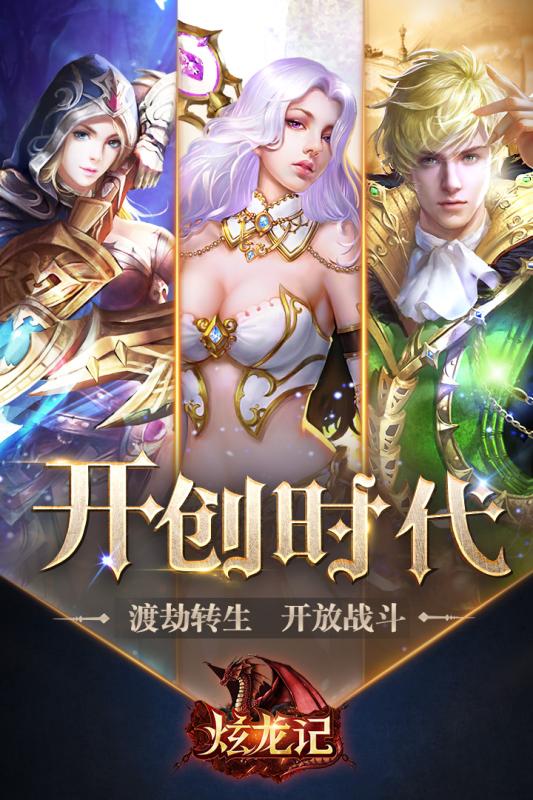 炫龍記圖3