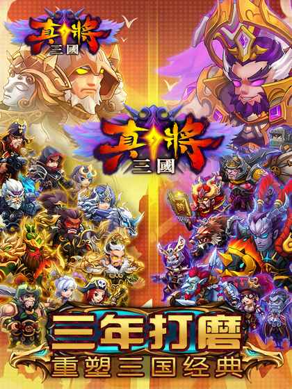 真将三国图3