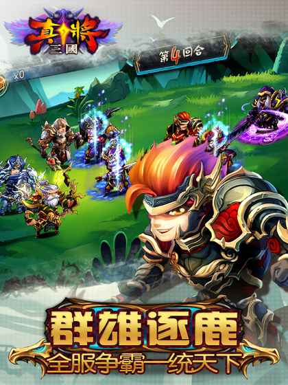 真将三国图4