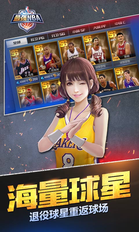 最强NBA图3