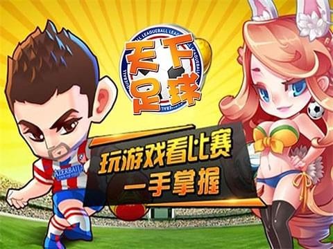 天下足球图3