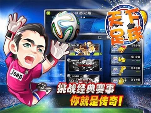 天下足球图2