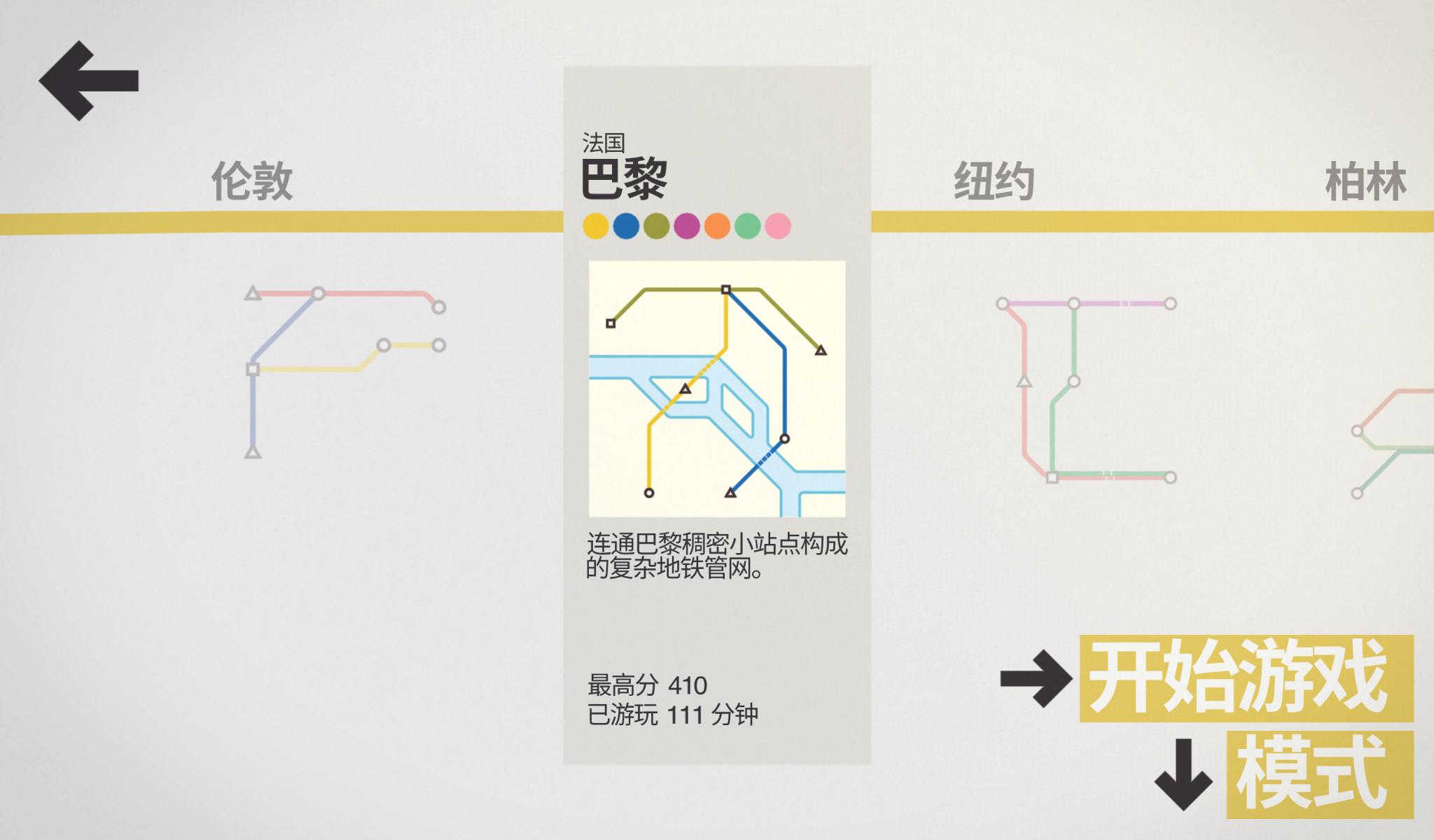 迷你地铁图4