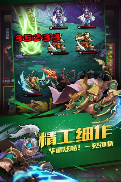 三国大作战截图3