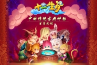 十二生肖圖2