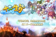 十二生肖圖3