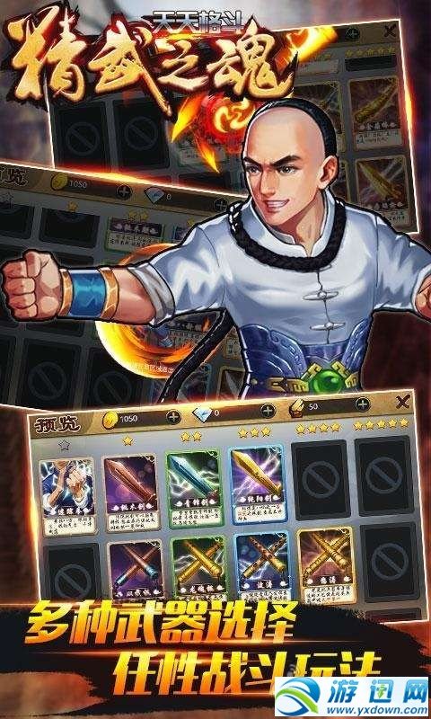 天天格斗：精武之魂图5