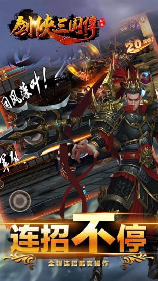 剑侠三国传BT果盘版