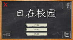 日在校园图1