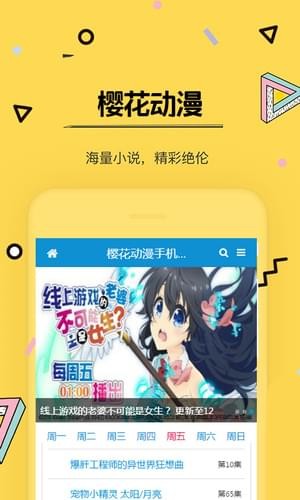 樱花动漫官网版