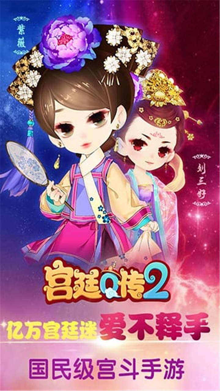 宫廷Q传图4