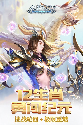 永恒紀(jì)元圖4
