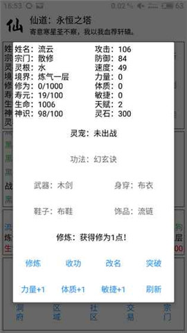 仙道永恒之塔最新版