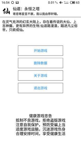 仙道永恒之塔最新版