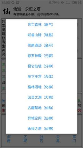 仙道永恒之塔最新版