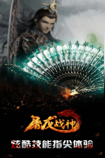 屠龙战神图3