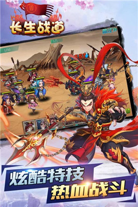 长生战道图5