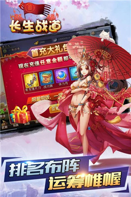 长生战道图1