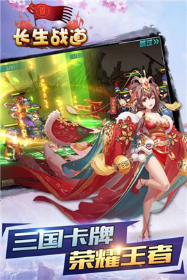 长生战道图4