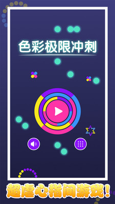 色彩极限冲刺图1