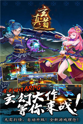 玄真道图2