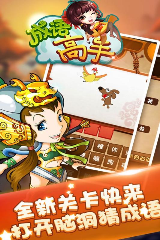 成语高手图5