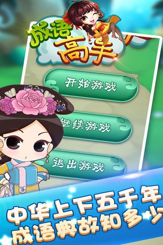 成语高手图3