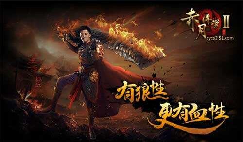 赤月传说2