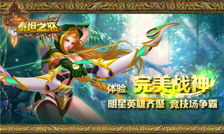泰坦之怒图3