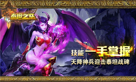 泰坦之怒图2