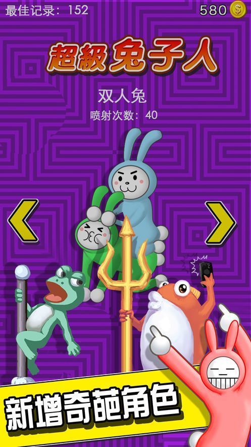 超级兔子人2图3