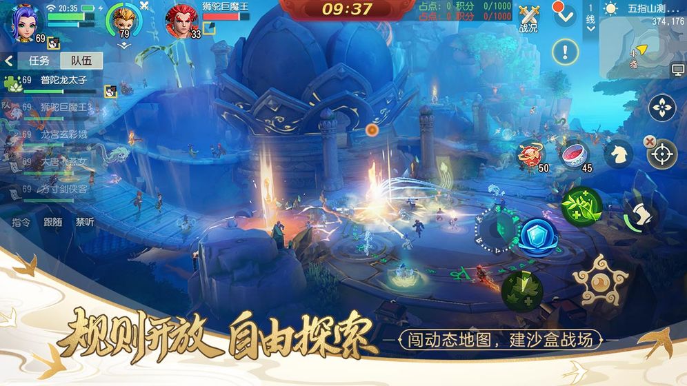 梦幻西游三维版图4