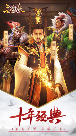 三国杀OL互通版图5