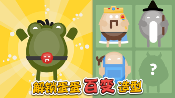 蛋蛋大乱斗图4