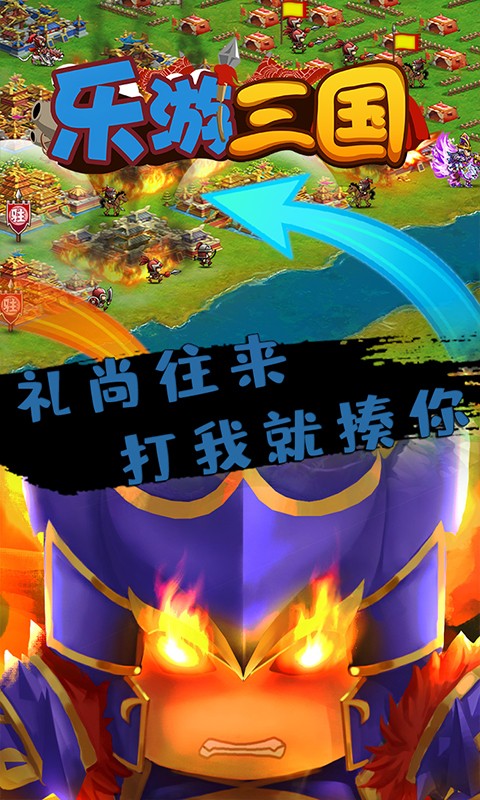 乐游三国BT版图3
