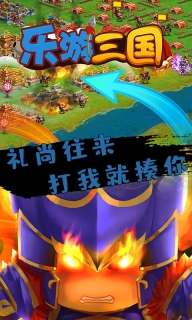 乐游三国BT版图2