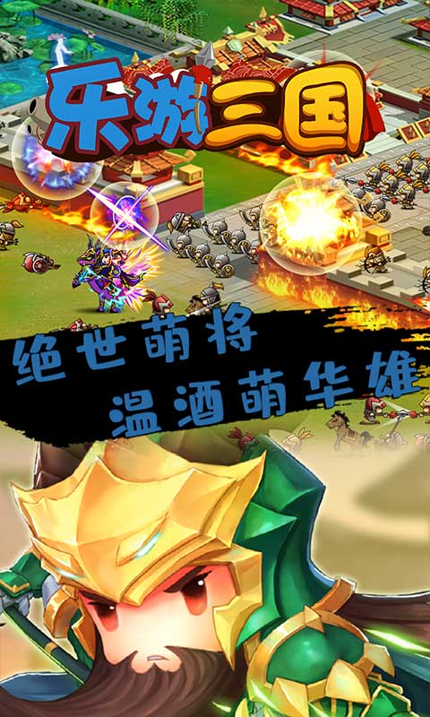 乐游三国BT版图1
