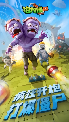 炮打僵尸圖4