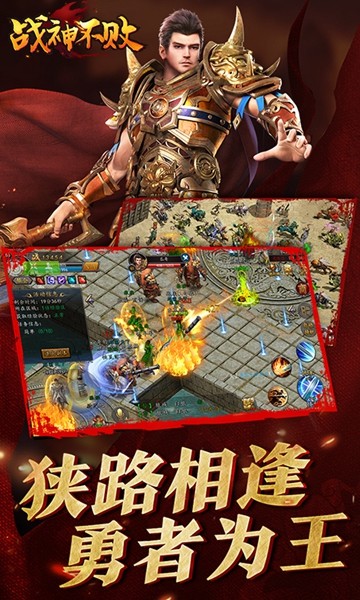 战神不败OL图3