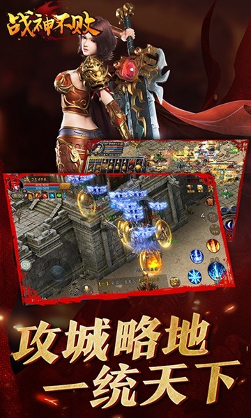 战神不败OL图2